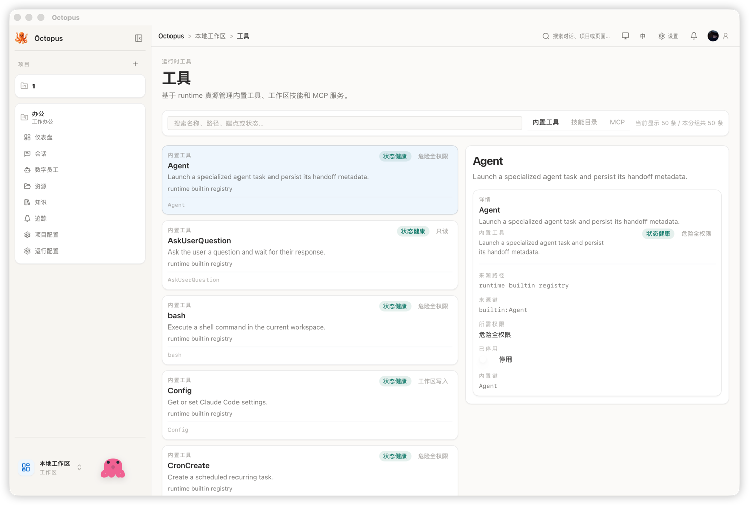 自动调研与执行
